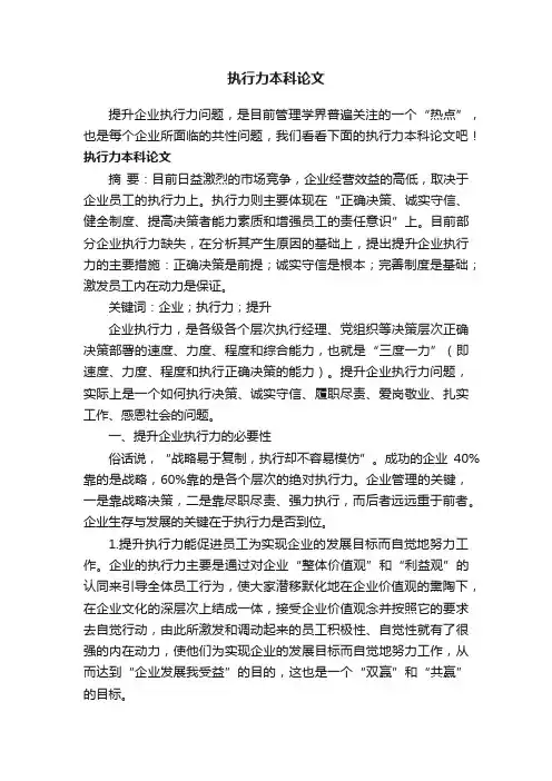 执行力本科论文