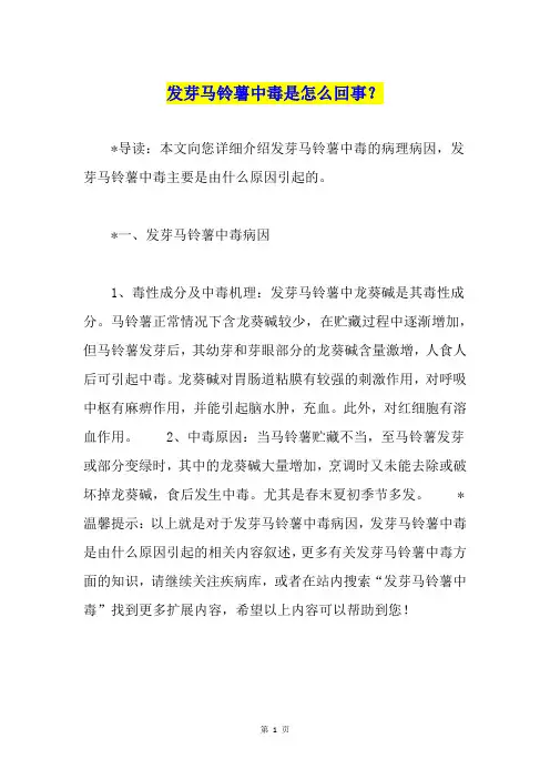 发芽马铃薯中毒是怎么回事？