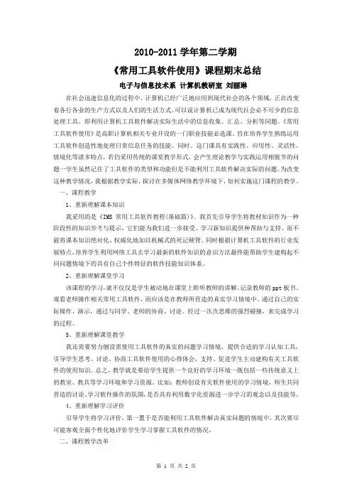 常用工具软件教学总结