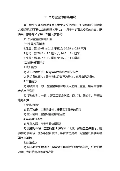 11个月宝宝的育儿知识
