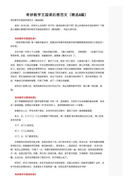 奇妙数学王国读后感范文（精选8篇）
