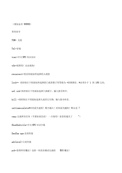 上古卷轴控制台代码