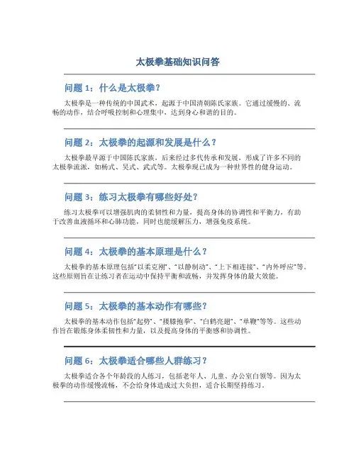 太极拳基础知识问答