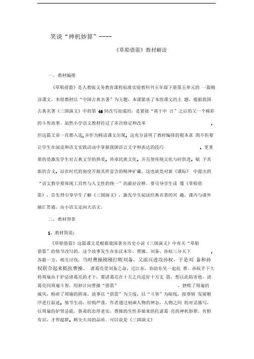 草船借箭教材解读