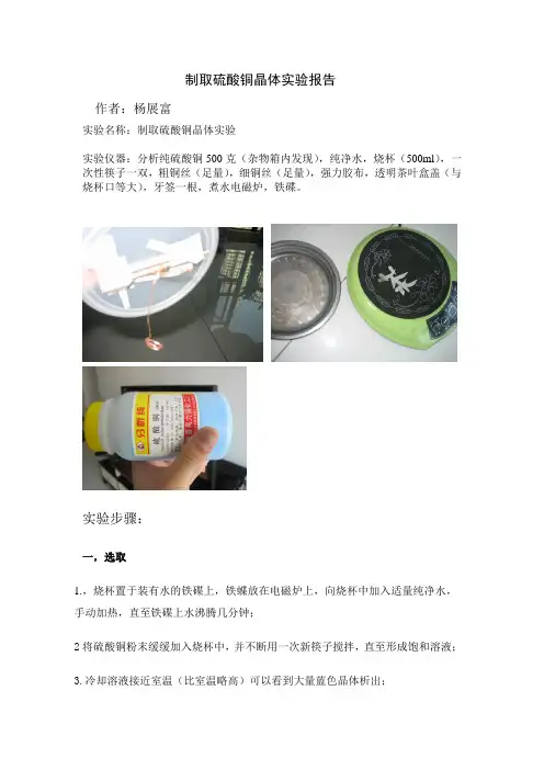 制取硫酸铜晶体实验