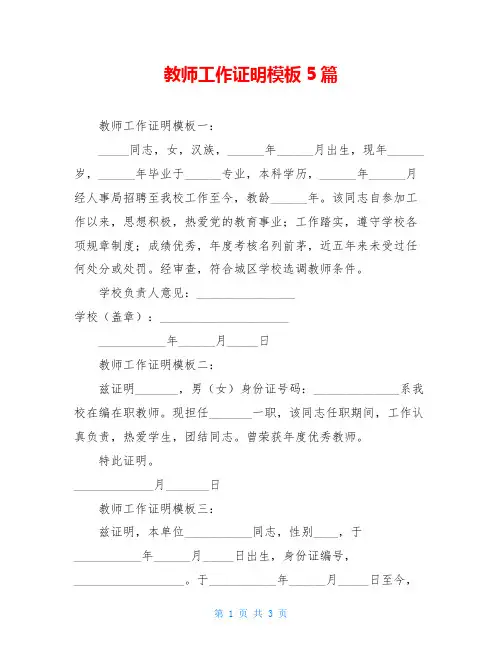 教师工作证明模板5篇
