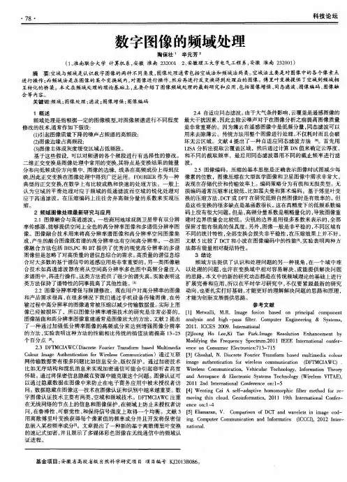 数字图像的频域处理