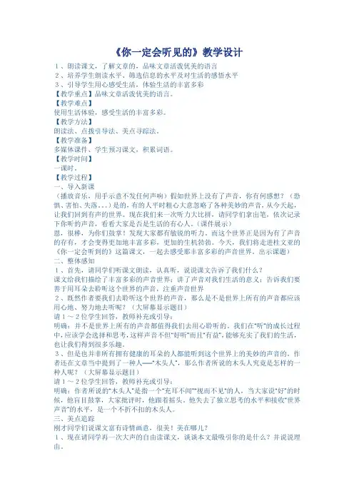 人教版小学语文五年级上册《选读课文 6 你一定会听见的》优质课教学设计_21