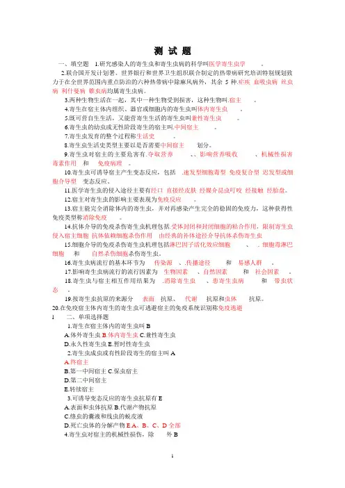 医学寄生虫复习题
