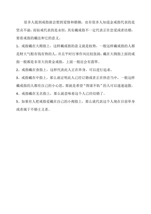 小拇指旁边的手指戴戒指什么意思