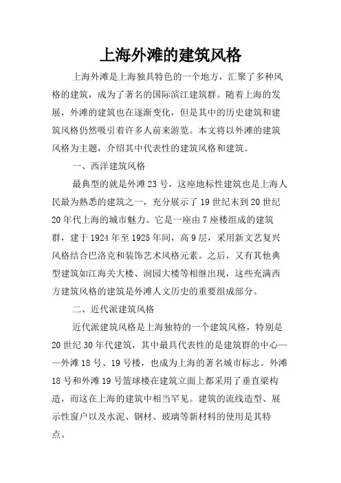 上海外滩的建筑风格