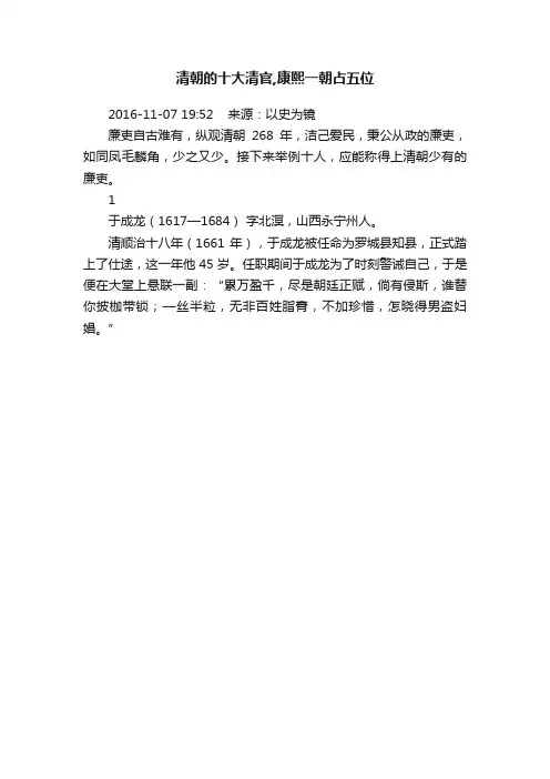 清朝的十大清官,康熙一朝占五位