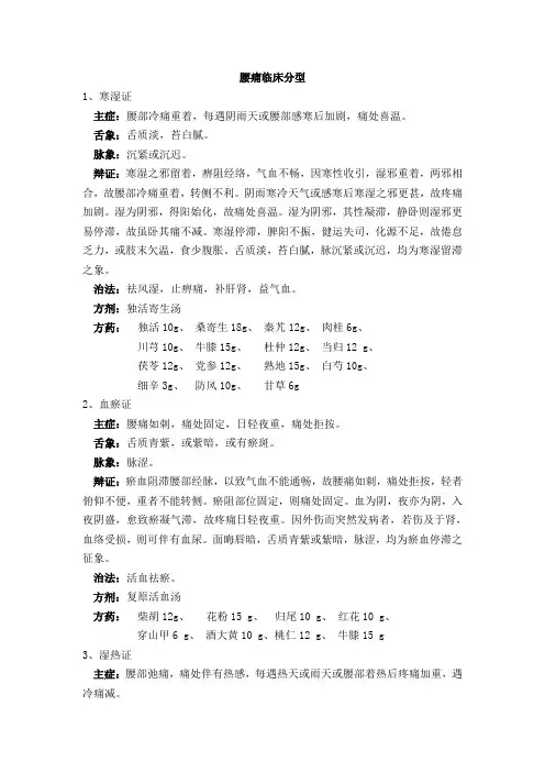 腰痛临床分型