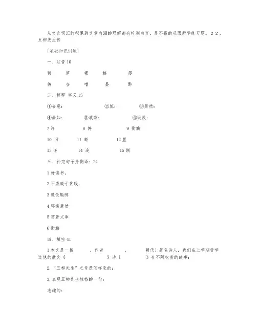 《五柳先生传》练习题
