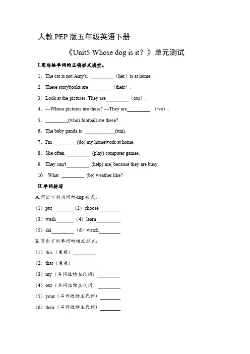 人教PEP版五年级英语下册《Unit5 Whose dog is it？》单元测试 试题试卷 含答案