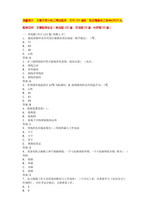 电工基础考试题及答案测试卷(含答案)(1)