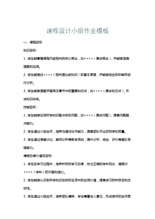课程设计小组作业模板