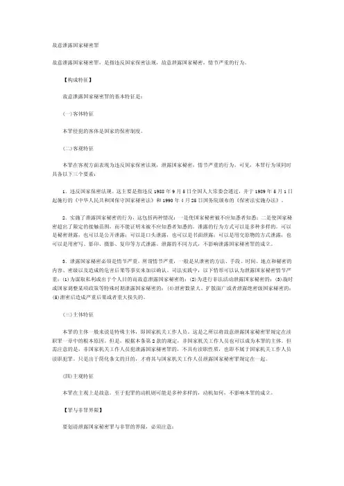 jkj故意泄露国家秘密罪wal