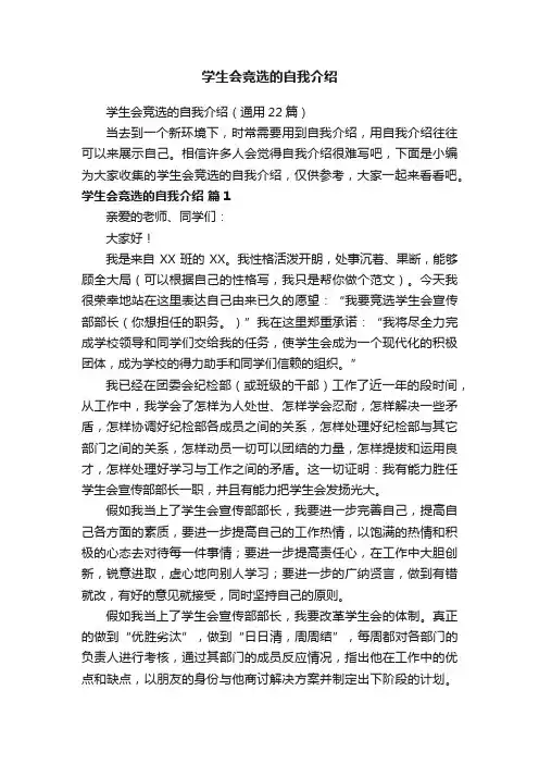 学生会竞选的自我介绍