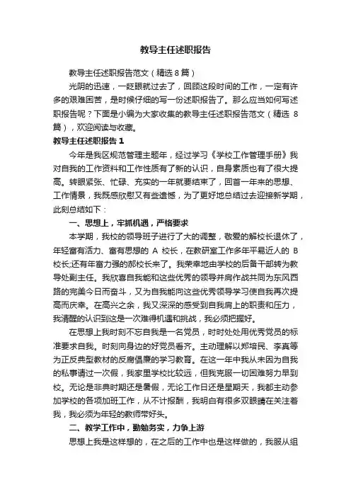 教导主任述职报告