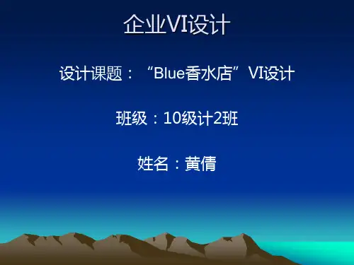 企业VI设计(幻灯片)