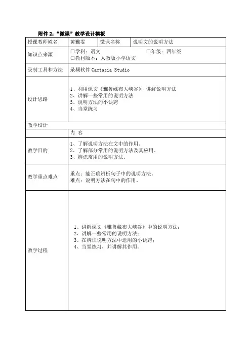 《说明文的说明方法》微教案