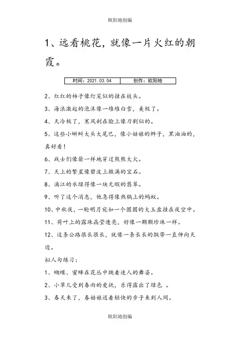 三年级比喻句练习之欧阳地创编