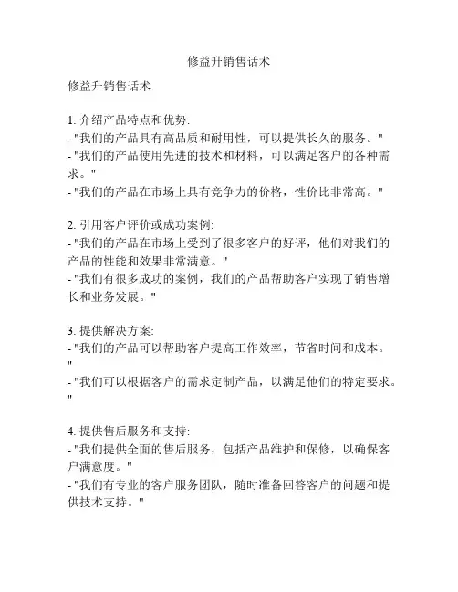 修益升销售话术