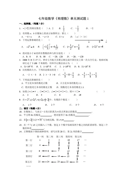 七年级第一章有理数、第二章整式加减+45分钟测试题及答案
