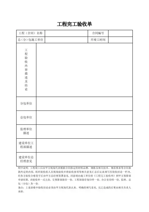 工程完工验收单