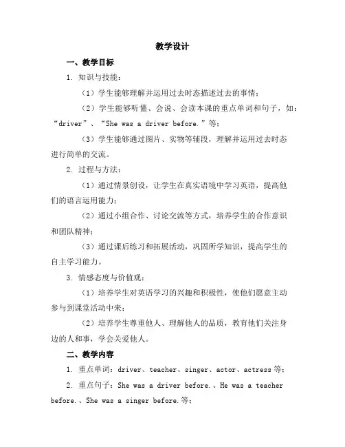 五年级下英语教学设计-Module1Unit1Shewasadriverbefore