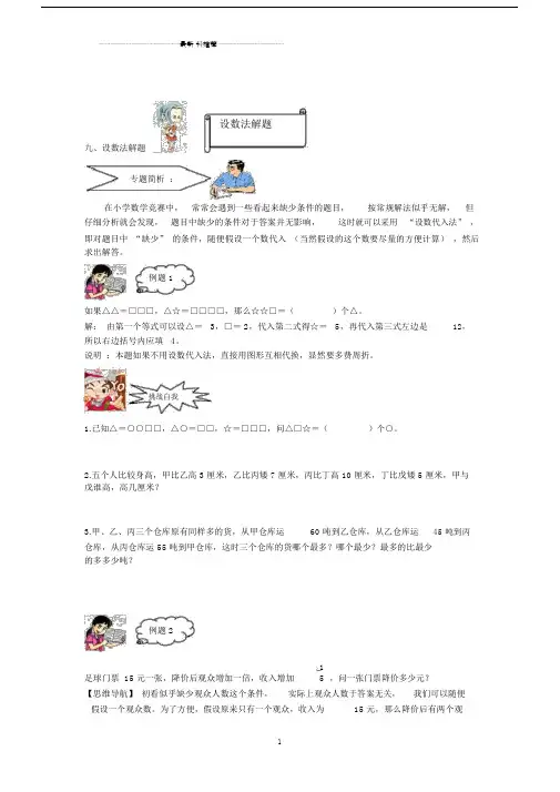 六年级奥数设数法解题精编版.doc