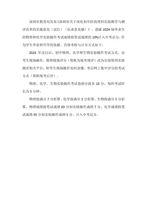 深圳初中学业水平考试实验操作考试评分