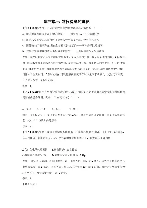 人教版《第三单元物质构成的奥秘》(word版有答案)