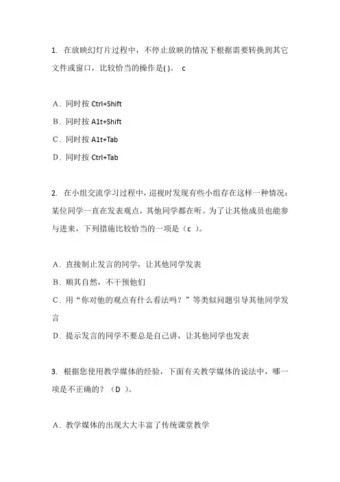 2012年全国中小学教师教育技术培训初级考试试题与答案
