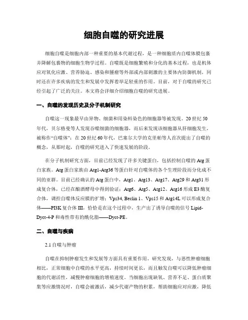 细胞自噬的研究进展