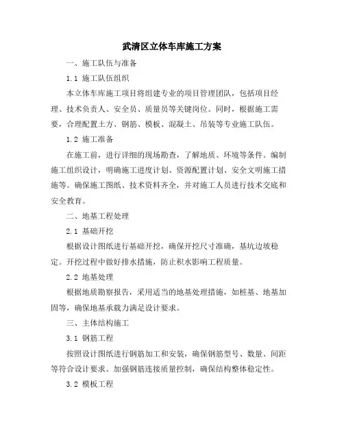 武清区立体车库施工方案