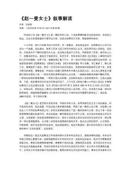《赵一曼女士》叙事解读