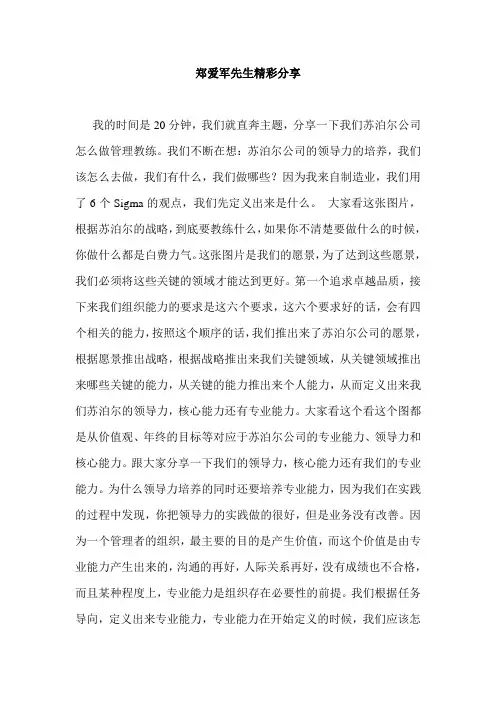郑爱军先生精彩分享-v1.0