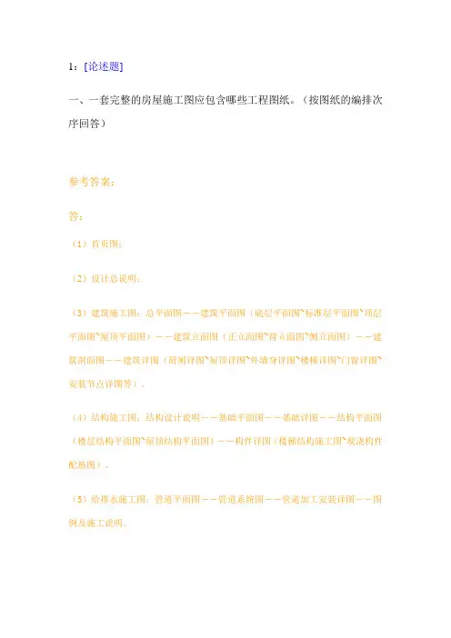 西南大学《建筑制图》网上作业及参考答案