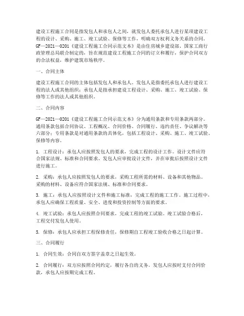 建设工程施工合同gf2024年0201