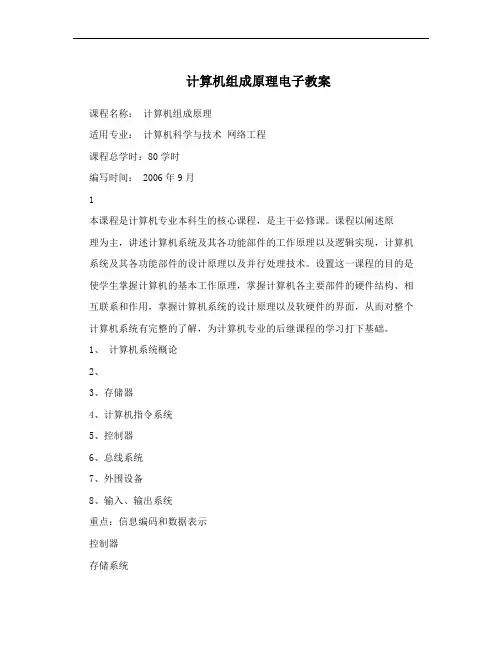 计算机组成原理电子教案