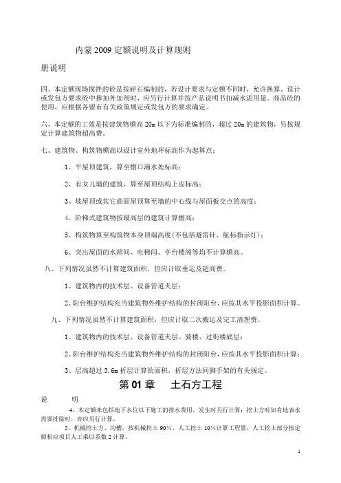 内蒙2009定额说明及计算规则重点