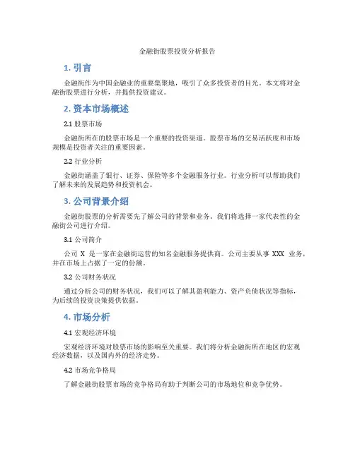 金融街股票投资分析报告