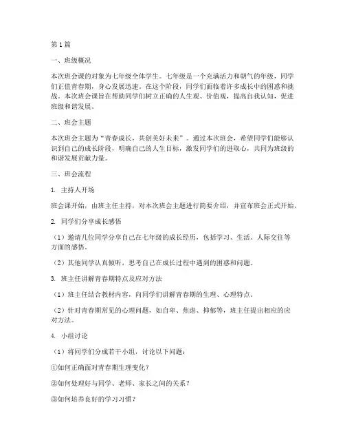 班会课记录七年级(3篇)