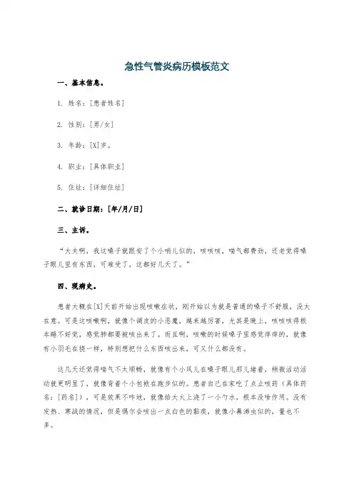 急性气管炎病历模板范文