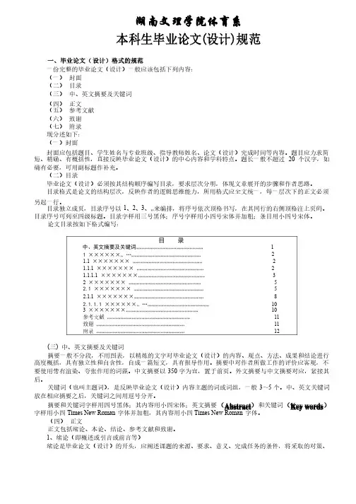 体育系本科生毕业论文（设计）规范