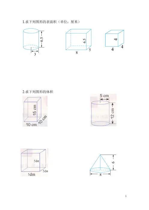 六年级数学下册第三单元圆柱与圆锥的表面积体积复习练习题
