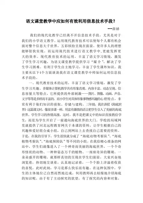 语文课堂教学中应如何有效利用信息技术手段？