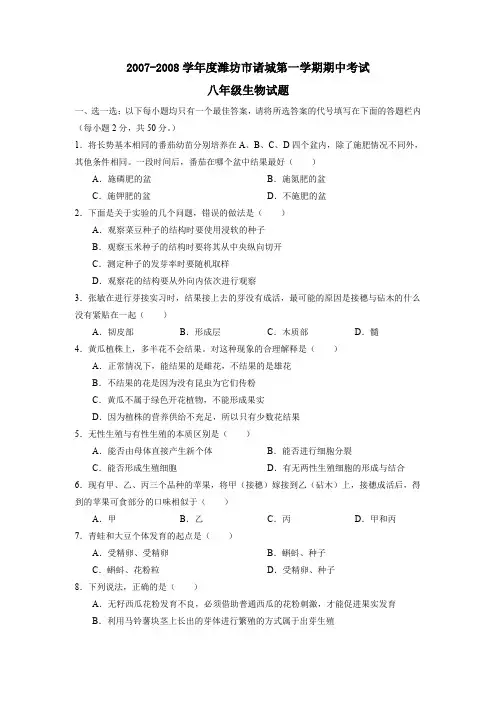 2007-2008学年潍坊诸城第一学期八年级期中考试